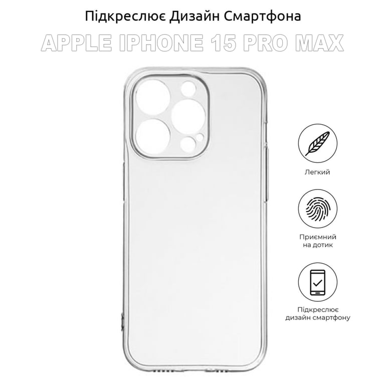 Чохол до мобільного телефона BeCover Apple iPhone 15 Pro Max Transparancy (710150) - фото 4