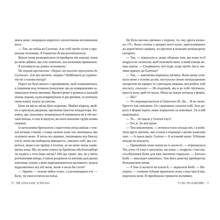 Книга Гра в брехню - Рут Веа Рідна мова (9786178280468) - фото 4