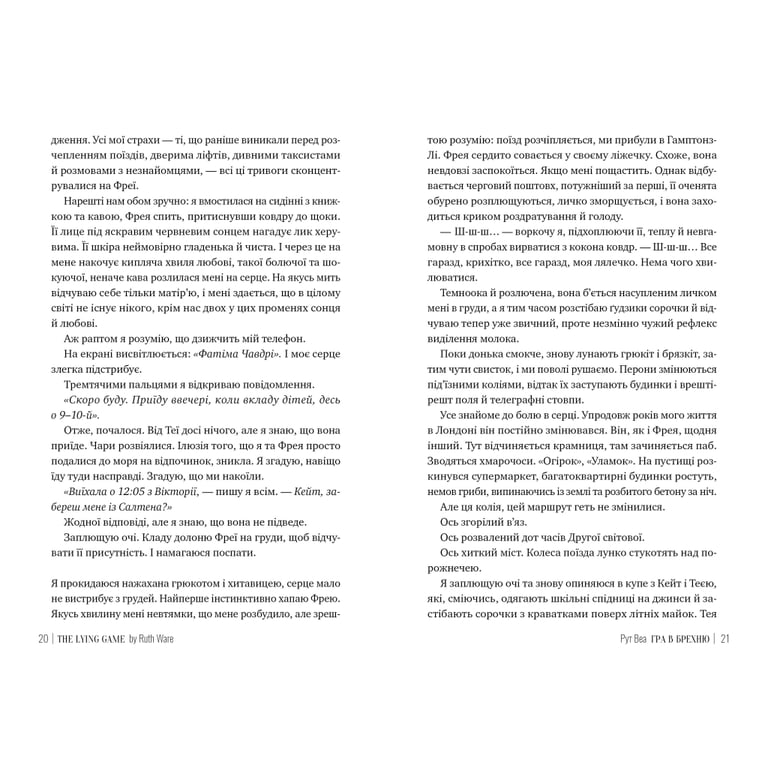 Книга Гра в брехню - Рут Веа Рідна мова (9786178280468) - фото 6