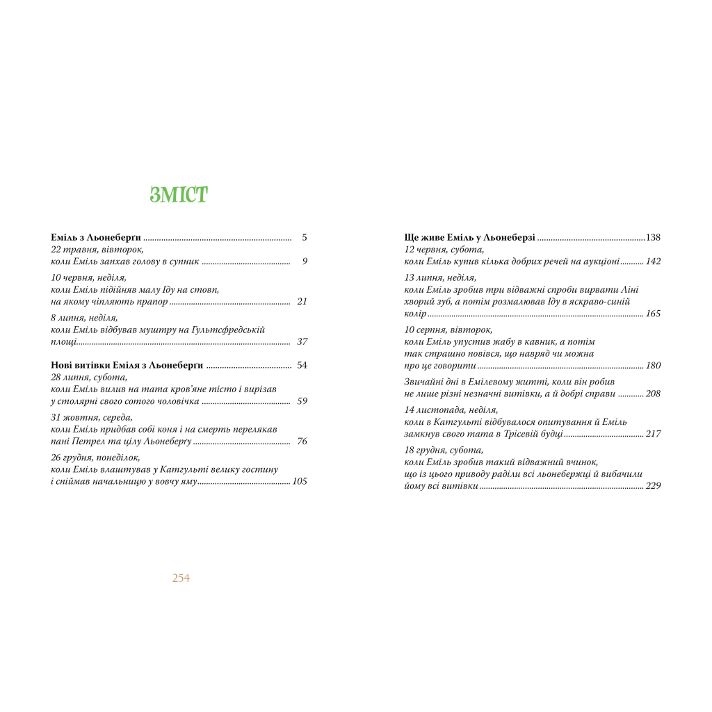 Книга Пригоди Еміля з Льонеберґи - Астрід Ліндґрен Видавництво РМ (9786178280987) - фото 3 Книга Пригоди Еміля з Льонеберґи - Астрід Ліндґрен Видавництво РМ (9786178280987) - фото 3