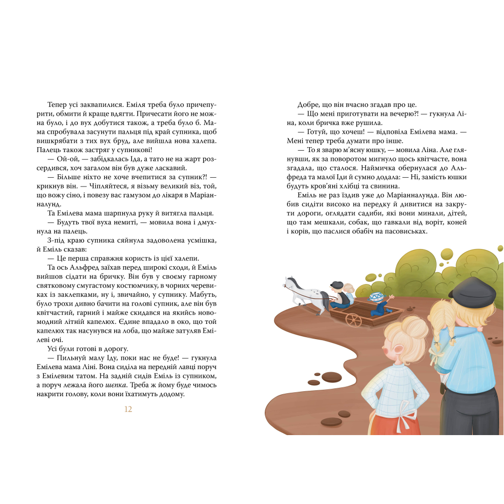 Книга Пригоди Еміля з Льонеберґи - Астрід Ліндґрен Видавництво РМ (9786178280987) - фото 5 Книга Пригоди Еміля з Льонеберґи - Астрід Ліндґрен Видавництво РМ (9786178280987) - фото 5