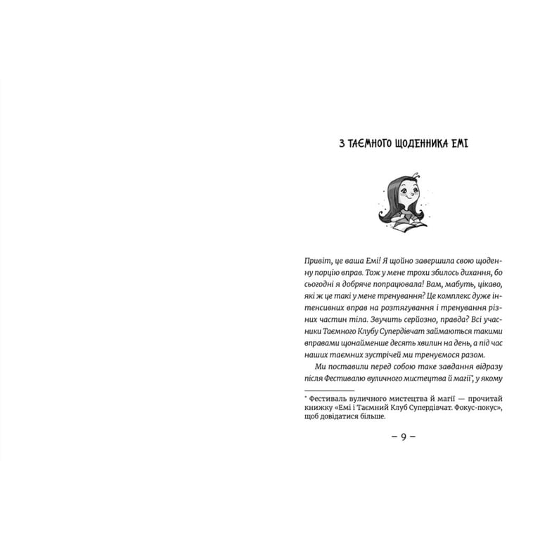 Книга Емі і Таємний Клуб Супердівчат. Полярна експедиція - Агнєшка Мєлех Видавництво Старого Лева (9789664481806) - фото 3