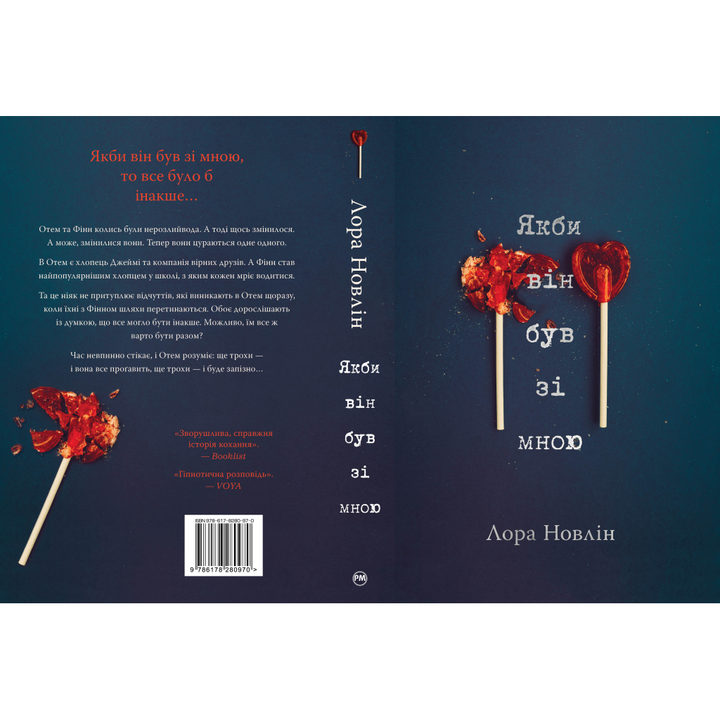 Книга Якби він був зі мною - Лора Новлін Видавництво РМ (9786178280970) - фото 2 Книга Якби він був зі мною - Лора Новлін Видавництво РМ (9786178280970) - фото 2