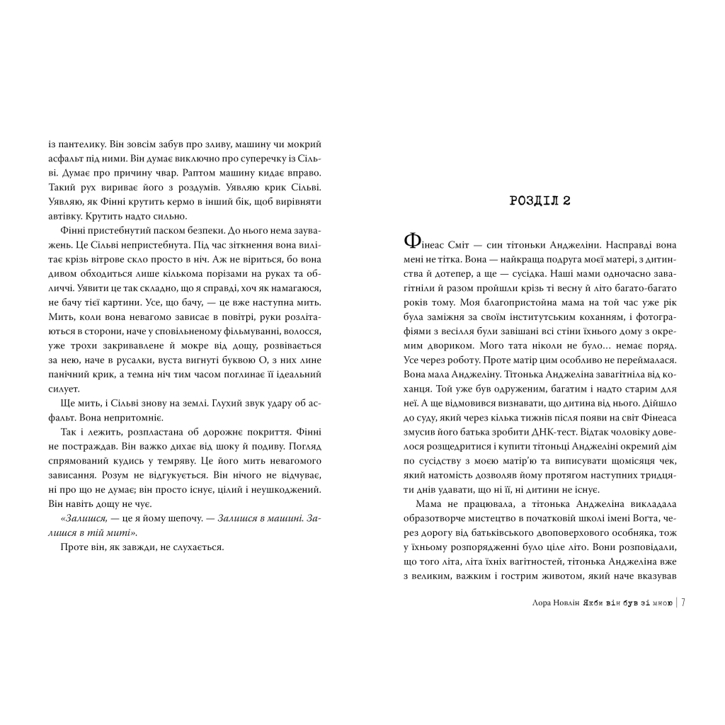 Книга Якби він був зі мною - Лора Новлін Видавництво РМ (9786178280970) - фото 4 Книга Якби він був зі мною - Лора Новлін Видавництво РМ (9786178280970) - фото 4