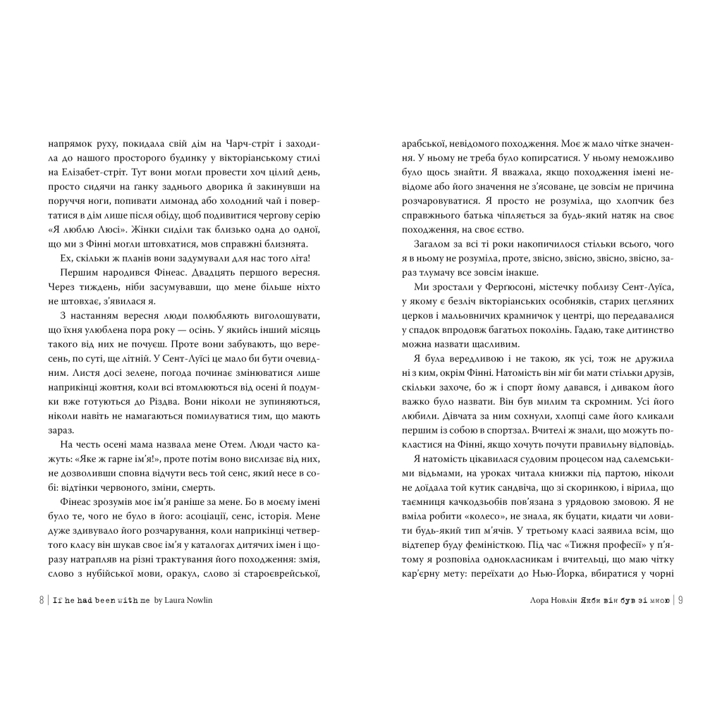 Книга Якби він був зі мною - Лора Новлін Видавництво РМ (9786178280970) - фото 5 Книга Якби він був зі мною - Лора Новлін Видавництво РМ (9786178280970) - фото 5