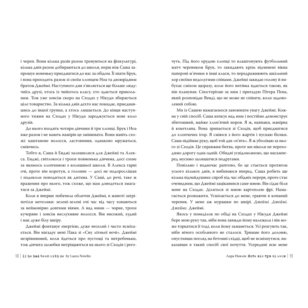Книга Якби він був зі мною - Лора Новлін Видавництво РМ (9786178280970) - фото 6 Книга Якби він був зі мною - Лора Новлін Видавництво РМ (9786178280970) - фото 6