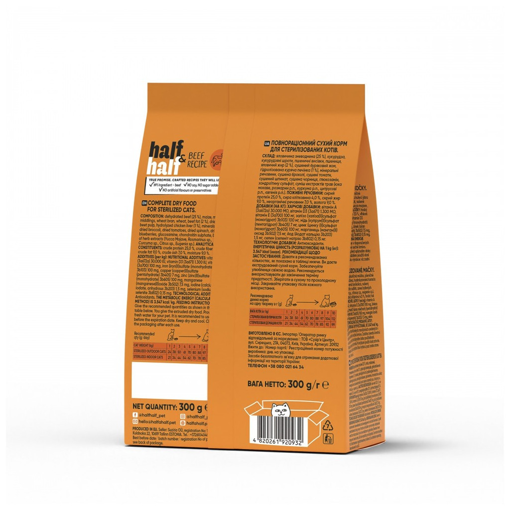 Сухий корм для кішок Half&Half для стерилізованих з яловичиною 300 г (4820261920932) - фото 2 Сухий корм для кішок Half&Half для стерилізованих з яловичиною 300 г (4820261920932) - фото 2