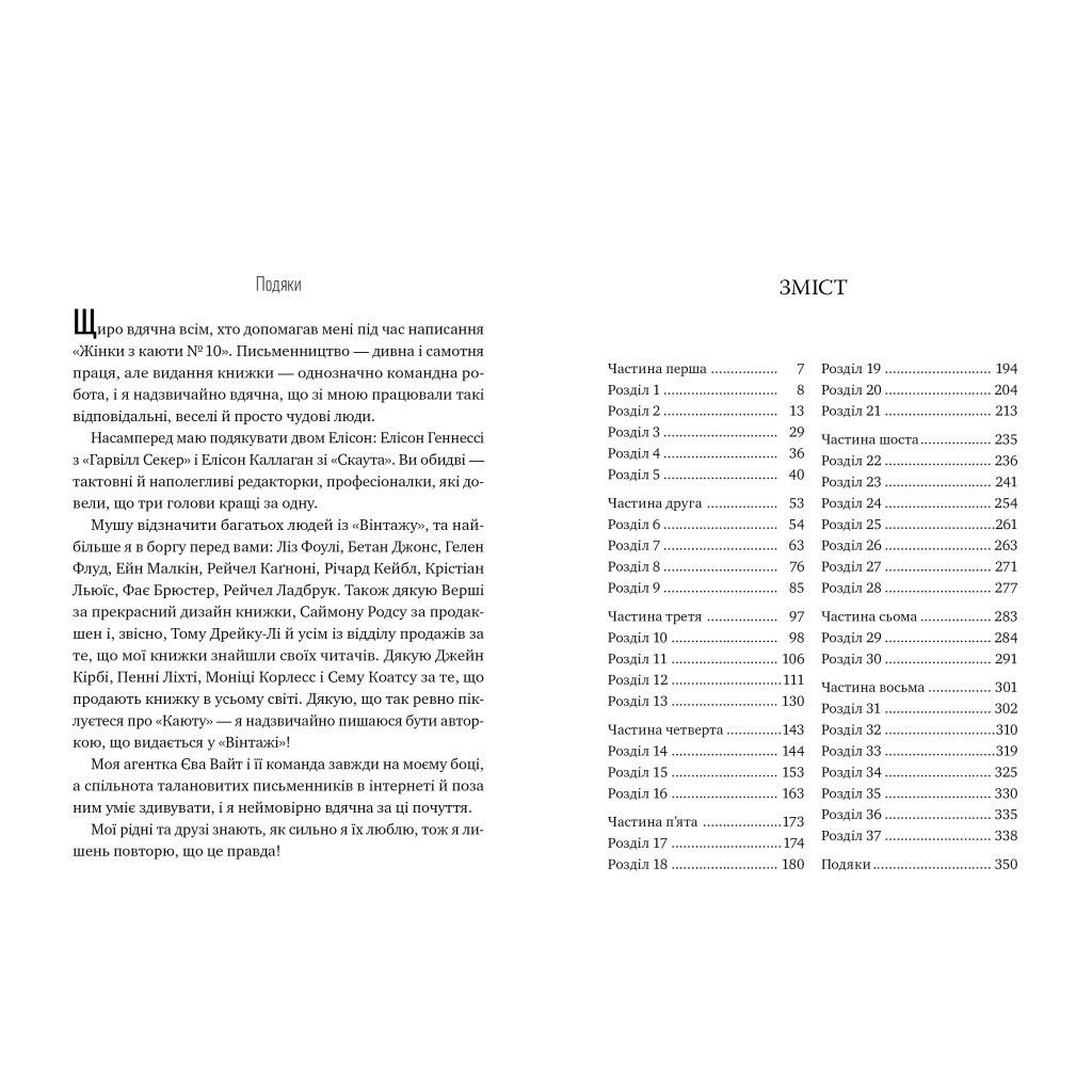 Книга Жінка з каюти №10 - Рут Веа Рідна мова (9786178280420) - фото 3 Книга Жінка з каюти №10 - Рут Веа Рідна мова (9786178280420) - фото 3