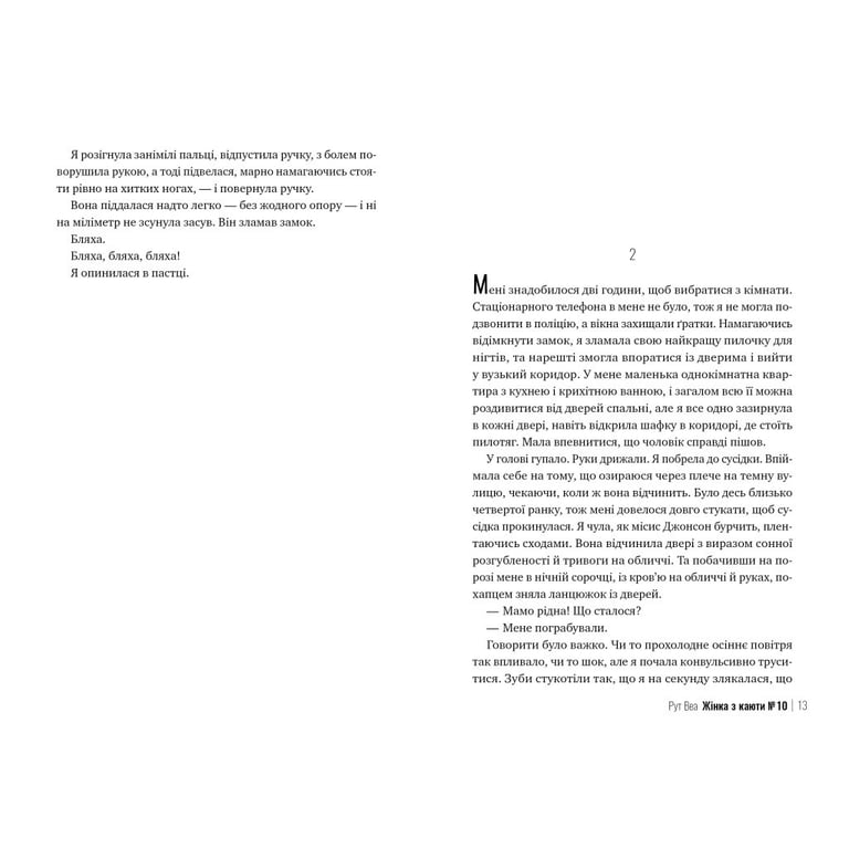 Книга Жінка з каюти №10 - Рут Веа Рідна мова (9786178280420) - фото 4