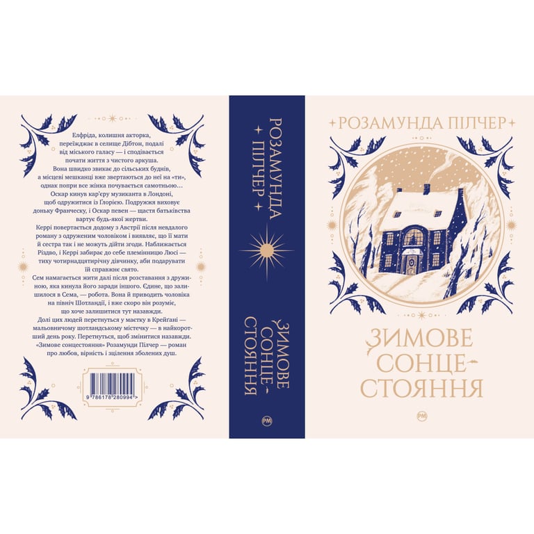Книга Зимове сонцестояння - Розамунда Пілчер Рідна мова (9786178280994) - фото 2