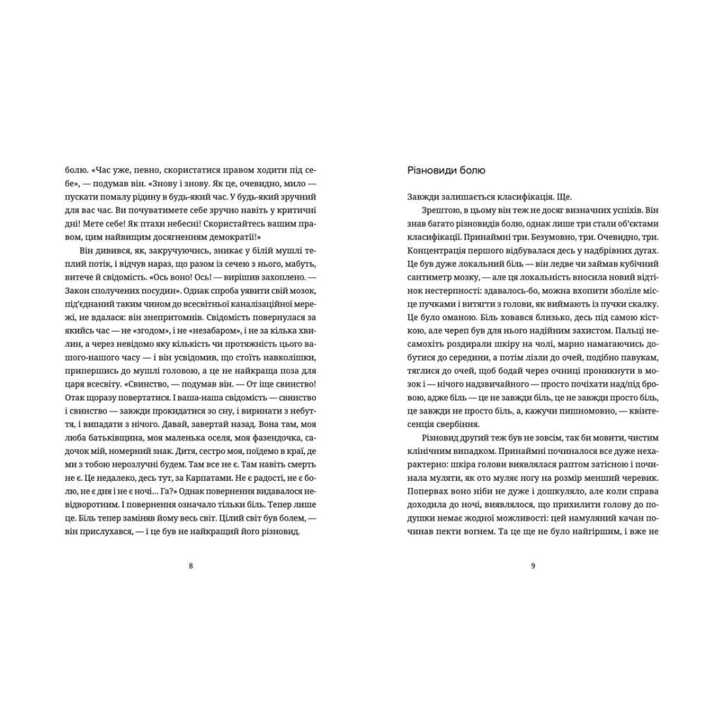 Книга Воццек. Острів КРК. АМтм - Юрко Іздрик Видавництво Старого Лева (9789664482438) - фото 4 Книга Воццек. Острів КРК. АМтм - Юрко Іздрик Видавництво Старого Лева (9789664482438) - фото 4