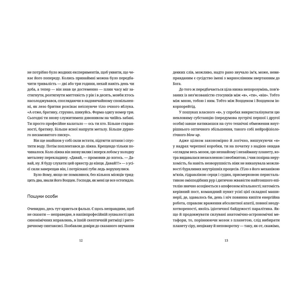 Книга Воццек. Острів КРК. АМтм - Юрко Іздрик Видавництво Старого Лева (9789664482438) - фото 6 Книга Воццек. Острів КРК. АМтм - Юрко Іздрик Видавництво Старого Лева (9789664482438) - фото 6