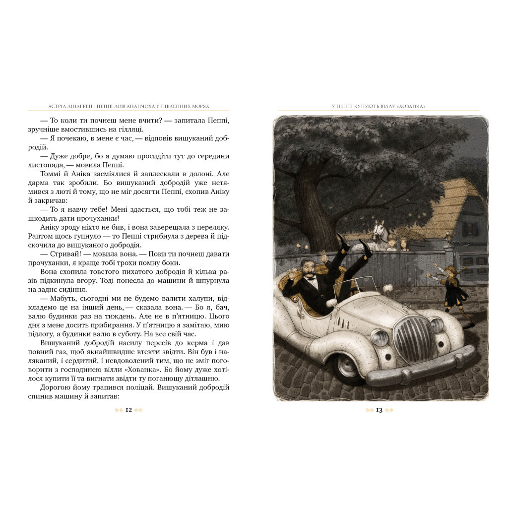 Книга Пеппі Довгапанчоха в південних морях. Книга 3 - Астрід Ліндґрен Видавництво РМ (9786178373382) - фото 2 Книга Пеппі Довгапанчоха в південних морях. Книга 3 - Астрід Ліндґрен Видавництво РМ (9786178373382) - фото 2