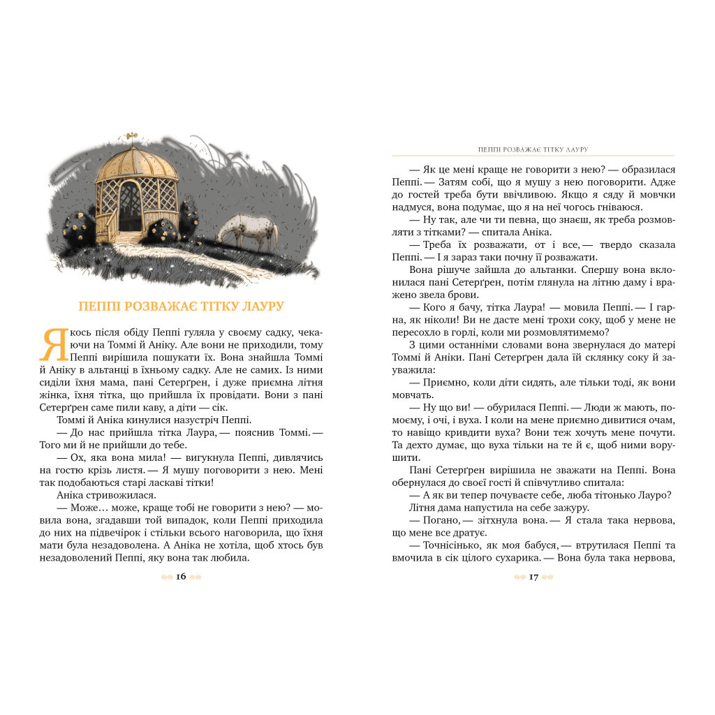 Книга Пеппі Довгапанчоха в південних морях. Книга 3 - Астрід Ліндґрен Видавництво РМ (9786178373382) - фото 4 Книга Пеппі Довгапанчоха в південних морях. Книга 3 - Астрід Ліндґрен Видавництво РМ (9786178373382) - фото 4