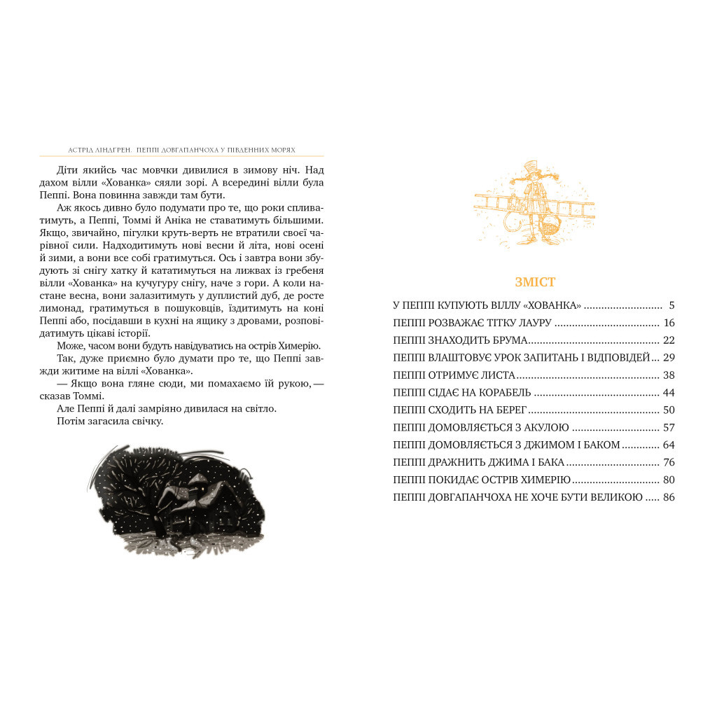 Книга Пеппі Довгапанчоха в південних морях. Книга 3 - Астрід Ліндґрен Видавництво РМ (9786178373382) - фото 5 Книга Пеппі Довгапанчоха в південних морях. Книга 3 - Астрід Ліндґрен Видавництво РМ (9786178373382) - фото 5