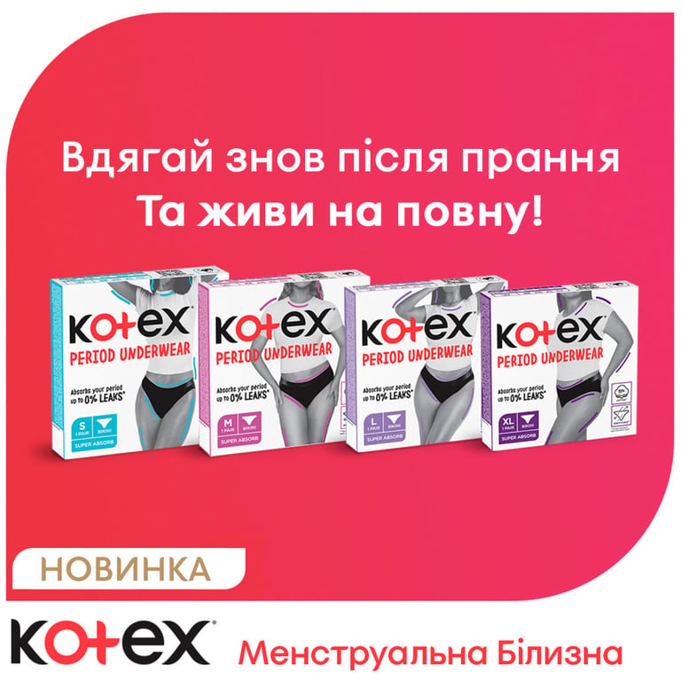 Гігієнічні прокладки Kotex Менструальна білизна Розмір XL 1 шт. (5029053590240) - фото 7