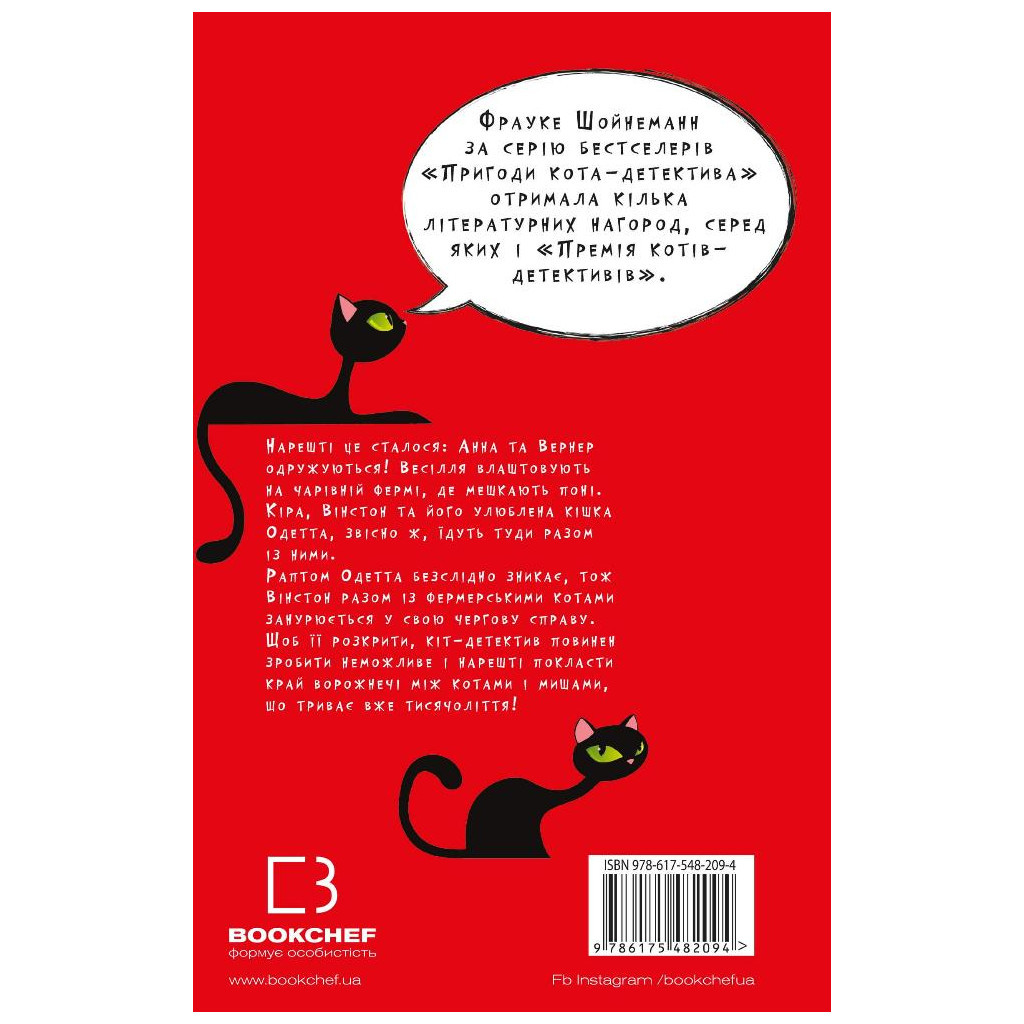 Книга Пригоди кота-детектива. Книга 6: Ліцензія на виловлення мишей - Фрауке Шойнеманн BookChef (9786175482094) - фото 3 Книга Пригоди кота-детектива. Книга 6: Ліцензія на виловлення мишей - Фрауке Шойнеманн BookChef (9786175482094) - фото 3