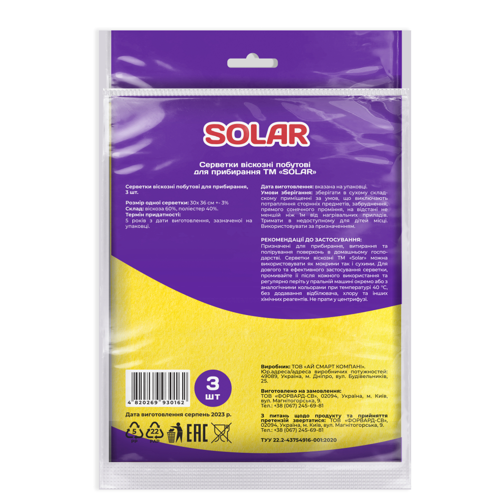 Серветки для прибирання Solar Household Віскозні 3 шт. (4820269930162) - фото 2 Серветки для прибирання Solar Household Віскозні 3 шт. (4820269930162) - фото 2
