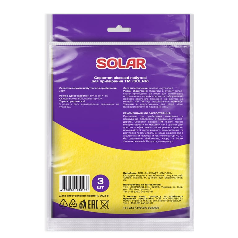 Серветки для прибирання Solar Household Віскозні 3 шт. (4820269930162) - фото 2