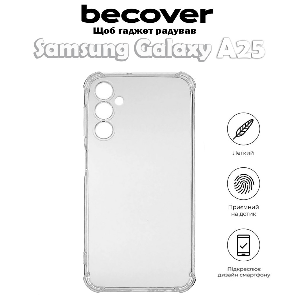 Чохол до мобільного телефона BeCover Anti-Shock Samsung Galaxy A25 SM-A256 5G Clear (710541) - фото 4 Чохол до мобільного телефона BeCover Anti-Shock Samsung Galaxy A25 SM-A256 5G Clear (710541) - фото 4