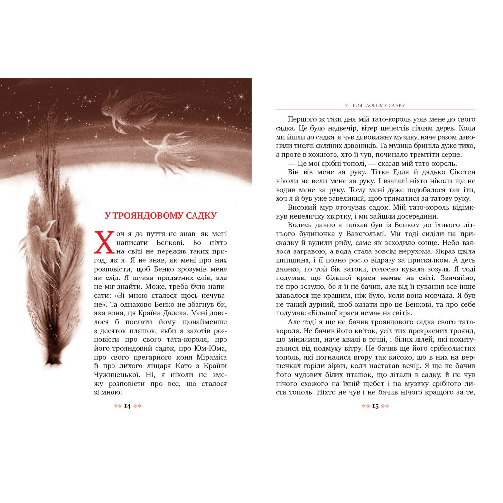 Книга Міо, мій Міо - Астрід Ліндґрен Видавництво РМ (9786178280888) - фото 3 Книга Міо, мій Міо - Астрід Ліндґрен Видавництво РМ (9786178280888) - фото 3