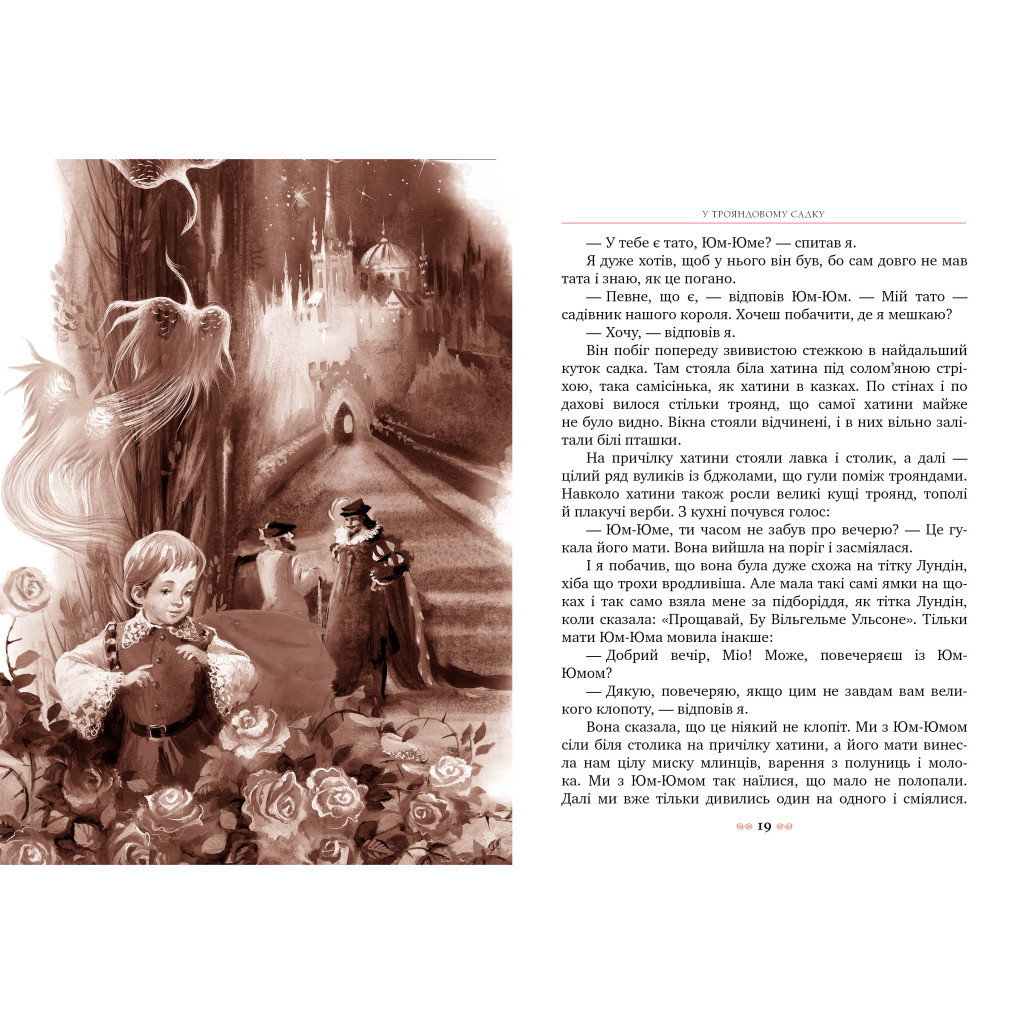 Книга Міо, мій Міо - Астрід Ліндґрен Видавництво РМ (9786178280888) - фото 4 Книга Міо, мій Міо - Астрід Ліндґрен Видавництво РМ (9786178280888) - фото 4