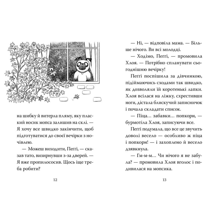 Книга Мопс, який хотів стати гарбузиком. Книга 4 - Белла Свіфт Рідна мова (9786178280321) - фото 3
