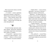 Книга Мопс, який хотів стати гарбузиком. Книга 4 - Белла Свіфт Рідна мова (9786178280321) - фото 4