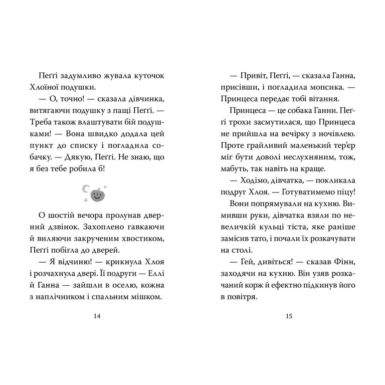 Книга Мопс, який хотів стати гарбузиком. Книга 4 - Белла Свіфт Рідна мова (9786178280321) - фото 4