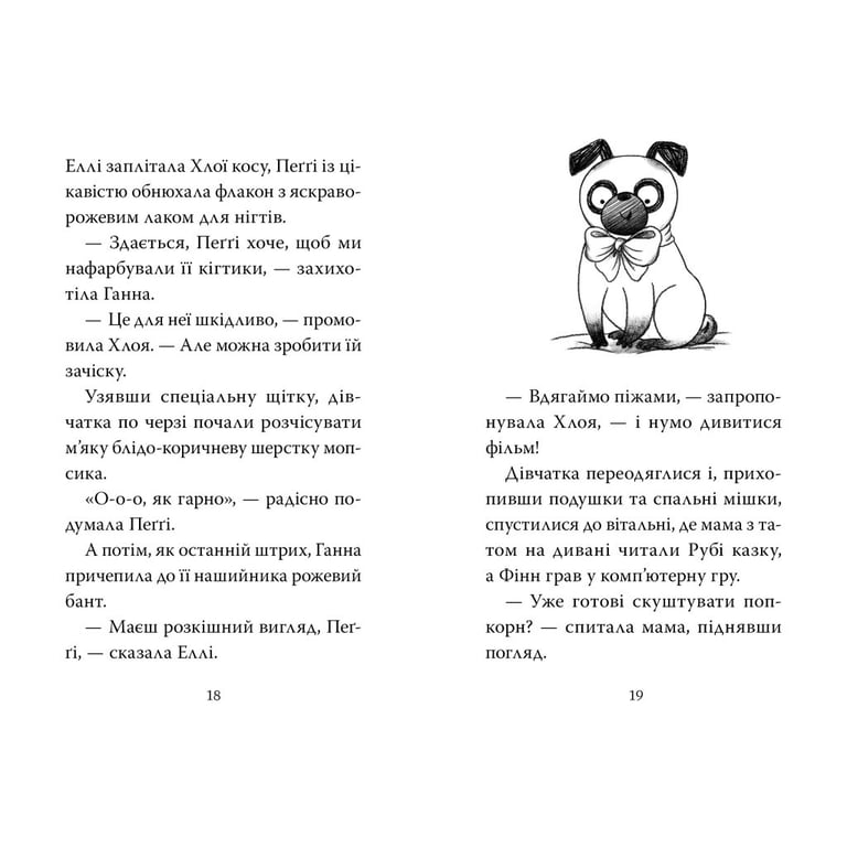 Книга Мопс, який хотів стати гарбузиком. Книга 4 - Белла Свіфт Рідна мова (9786178280321) - фото 5