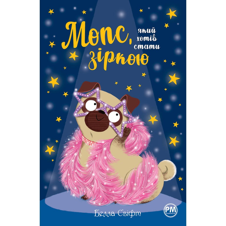 Книга Мопс, який хотів стати зіркою. Книга 7 - Белла Свіфт Рідна мова (9786178280352) - фото 1