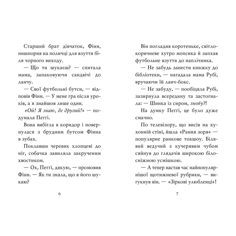 Книга Мопс, який хотів стати зіркою. Книга 7 - Белла Свіфт Рідна мова (9786178280352) - фото 2