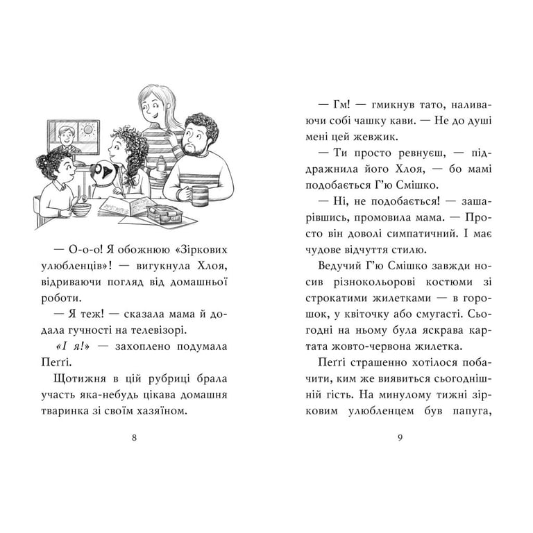 Книга Мопс, який хотів стати зіркою. Книга 7 - Белла Свіфт Рідна мова (9786178280352) - фото 3