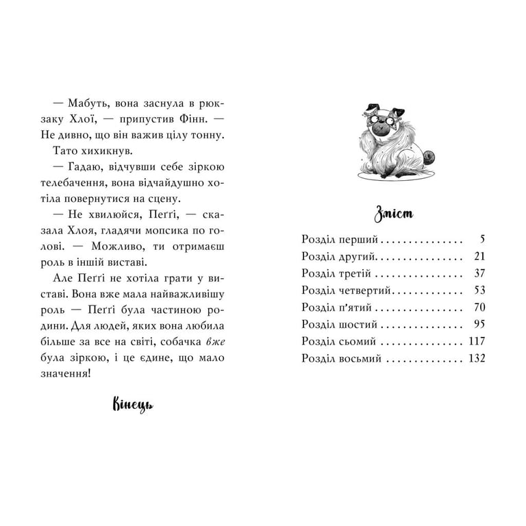 Книга Мопс, який хотів стати зіркою. Книга 7 - Белла Свіфт Рідна мова (9786178280352) - фото 5