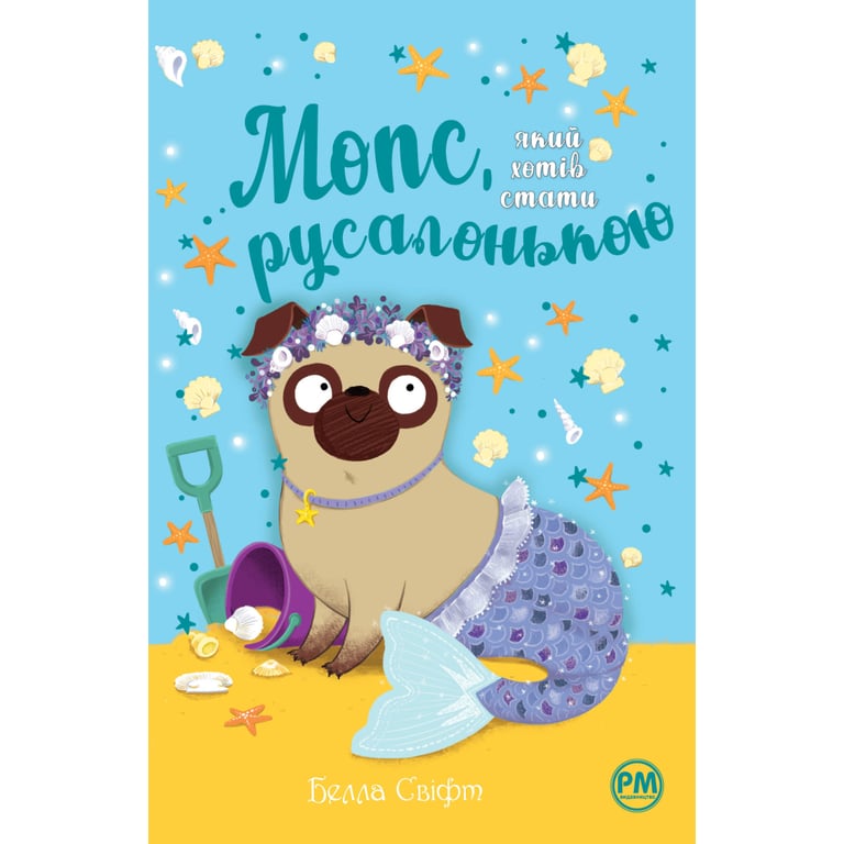 Книга Мопс, який хотів стати русалонькою. Книга 5 - Белла Свіфт Рідна мова (9786178280338) - фото 1