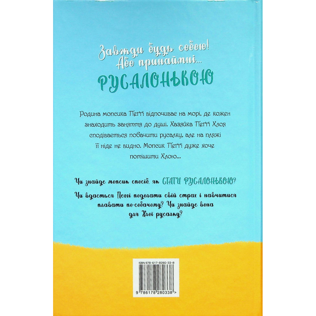 Книга Мопс, який хотів стати русалонькою. Книга 5 - Белла Свіфт Рідна мова (9786178280338) - фото 3 Книга Мопс, який хотів стати русалонькою. Книга 5 - Белла Свіфт Рідна мова (9786178280338) - фото 3