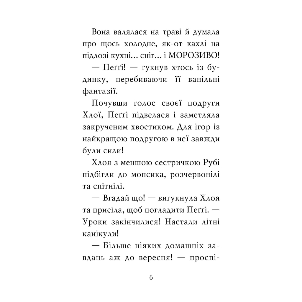 Книга Мопс, який хотів стати русалонькою. Книга 5 - Белла Свіфт Рідна мова (9786178280338) - фото 4 Книга Мопс, який хотів стати русалонькою. Книга 5 - Белла Свіфт Рідна мова (9786178280338) - фото 4