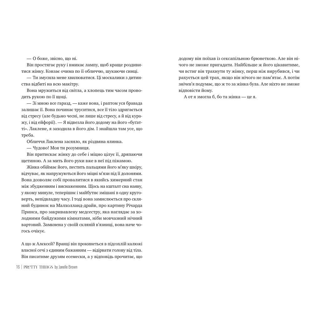 Книга Звабливі речі - Джанелл Браун Видавництво РМ (9786178280239) - фото 2 Книга Звабливі речі - Джанелл Браун Видавництво РМ (9786178280239) - фото 2