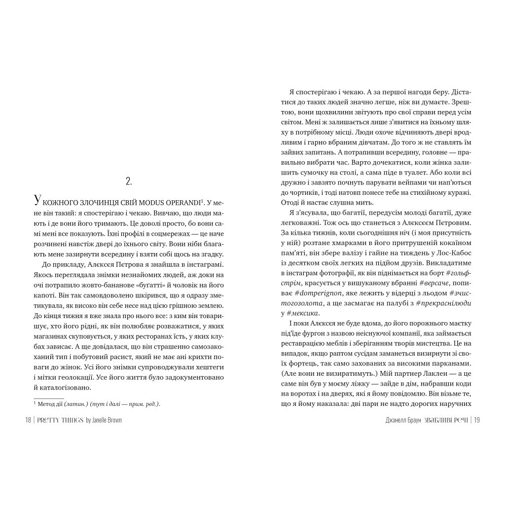 Книга Звабливі речі - Джанелл Браун Видавництво РМ (9786178280239) - фото 3 Книга Звабливі речі - Джанелл Браун Видавництво РМ (9786178280239) - фото 3