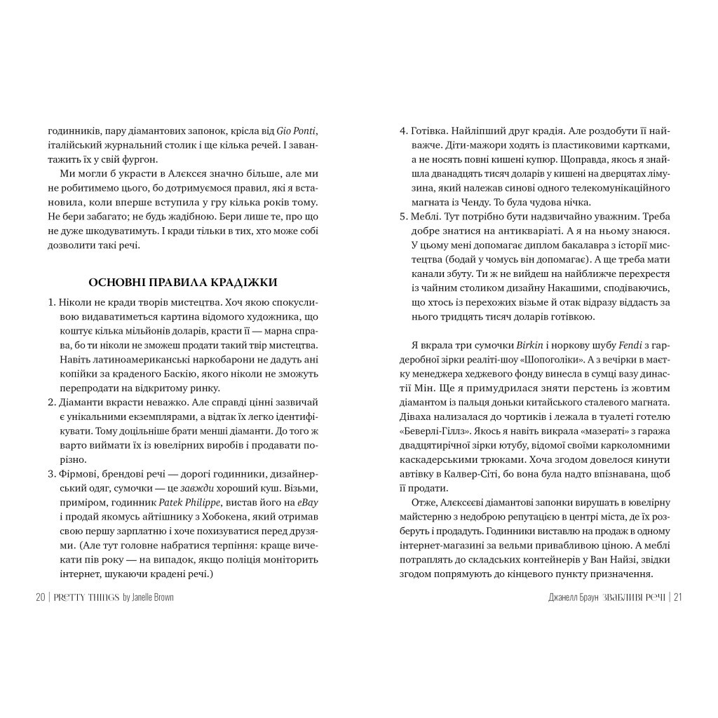 Книга Звабливі речі - Джанелл Браун Видавництво РМ (9786178280239) - фото 4 Книга Звабливі речі - Джанелл Браун Видавництво РМ (9786178280239) - фото 4