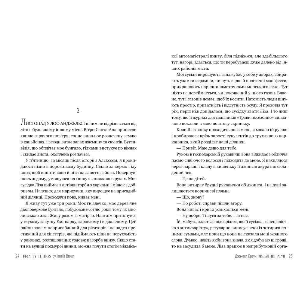 Книга Звабливі речі - Джанелл Браун Видавництво РМ (9786178280239) - фото 6 Книга Звабливі речі - Джанелл Браун Видавництво РМ (9786178280239) - фото 6