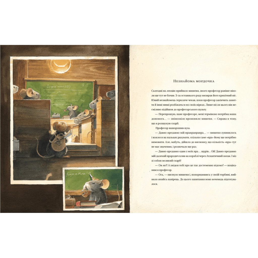 Книга Едісон. Таємниця зниклого мишачого скарбу - Торбен Кульманн Видавництво Старого Лева (9789664482490) - фото 6 Книга Едісон. Таємниця зниклого мишачого скарбу - Торбен Кульманн Видавництво Старого Лева (9789664482490) - фото 6