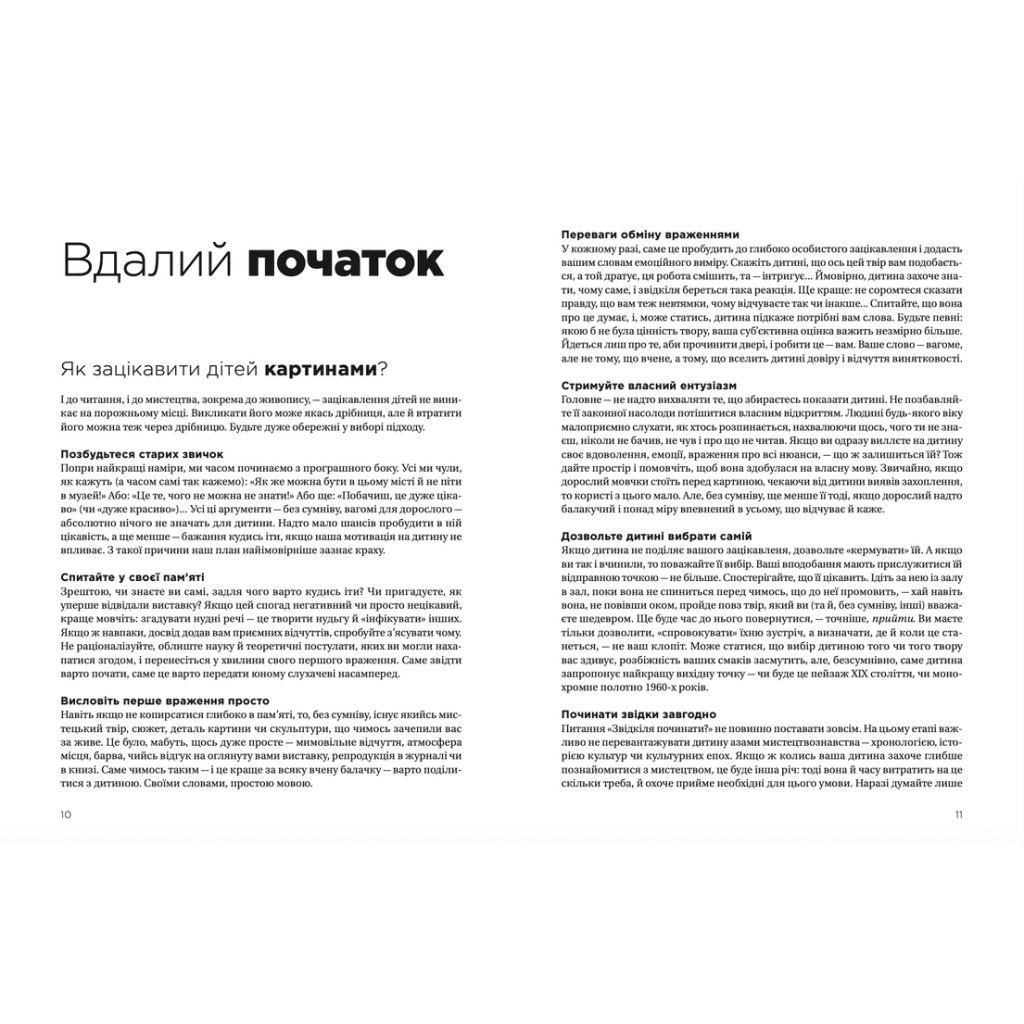 Книга Як розмовляти з дітьми про мистецтво - Франсуаза Барб-Ґалль Видавництво Старого Лева (9789664482315) - фото 5 Книга Як розмовляти з дітьми про мистецтво - Франсуаза Барб-Ґалль Видавництво Старого Лева (9789664482315) - фото 5