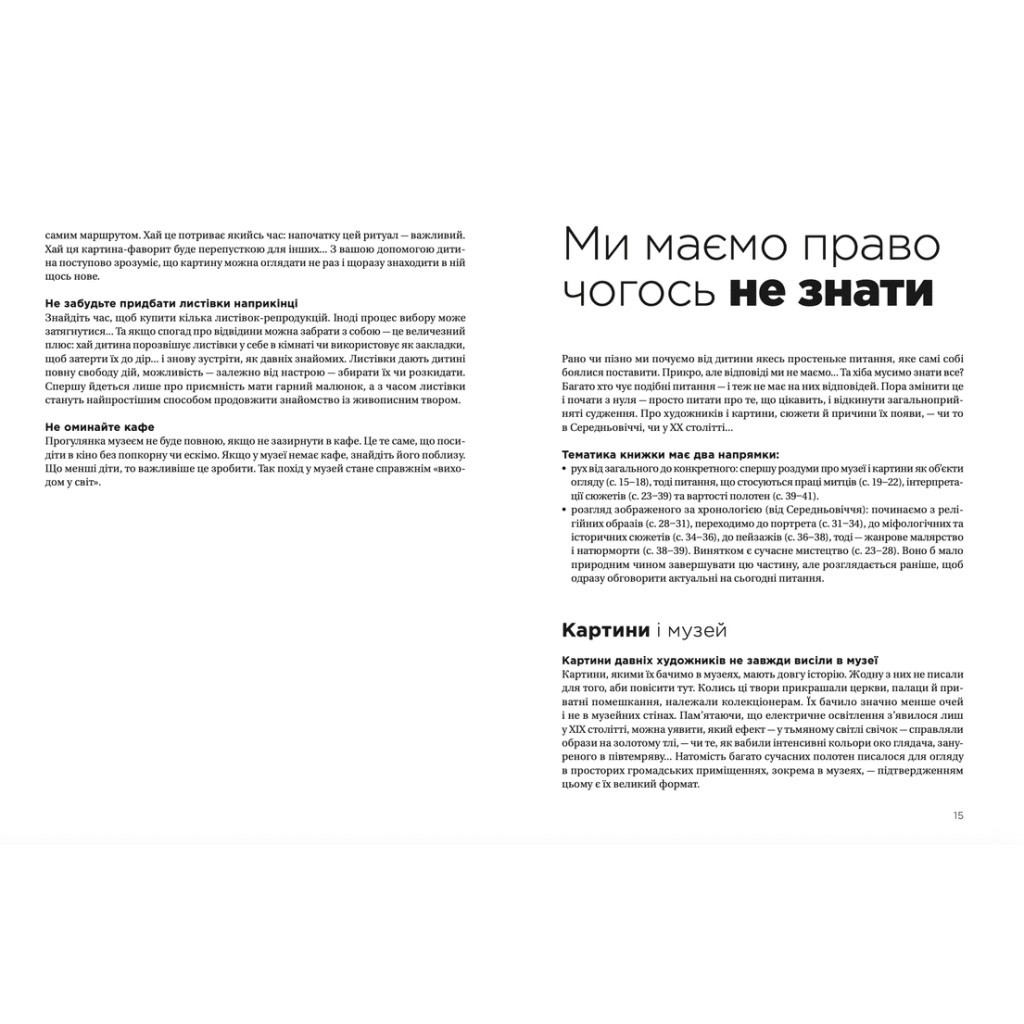 Книга Як розмовляти з дітьми про мистецтво - Франсуаза Барб-Ґалль Видавництво Старого Лева (9789664482315) - фото 7 Книга Як розмовляти з дітьми про мистецтво - Франсуаза Барб-Ґалль Видавництво Старого Лева (9789664482315) - фото 7