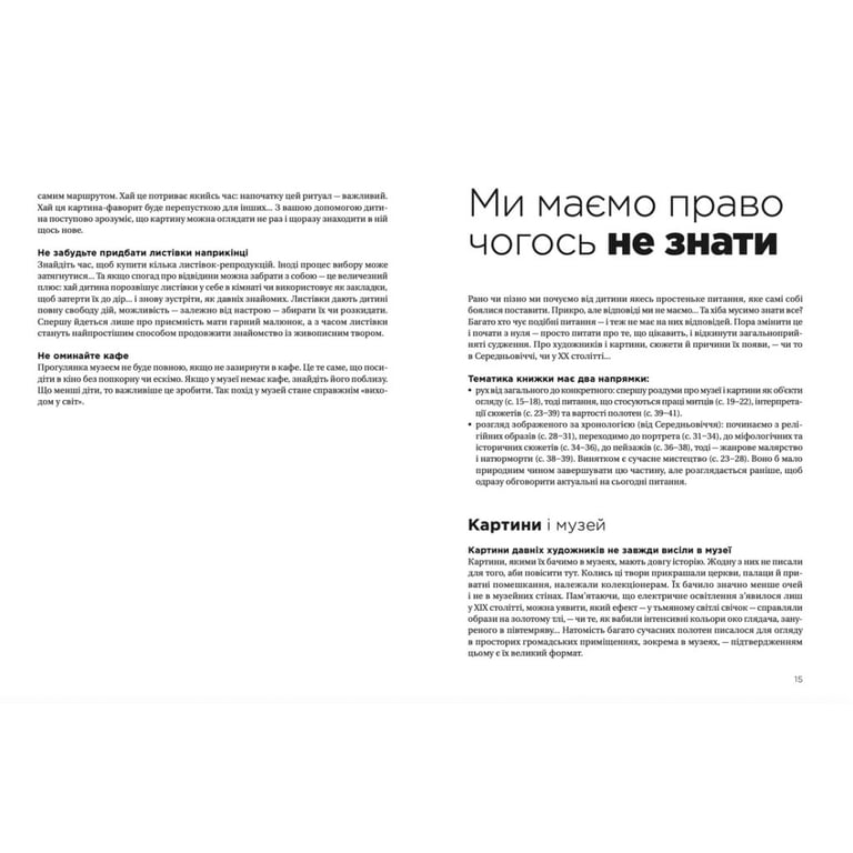 Книга Як розмовляти з дітьми про мистецтво - Франсуаза Барб-Ґалль Видавництво Старого Лева (9789664482315) - фото 7