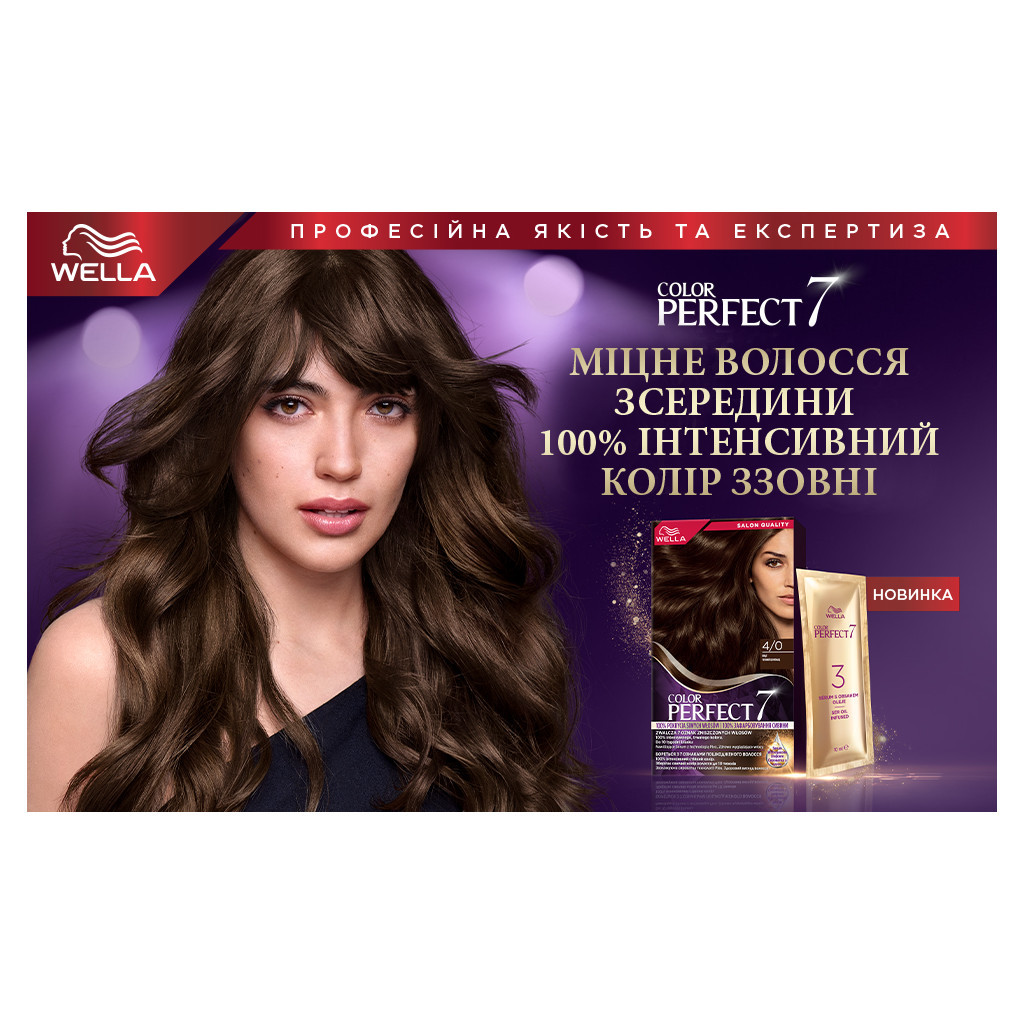 Фарба для волосся Wella Color Perfect 3/1 Попелястий темний шатен (4064666598284) - фото 10 Фарба для волосся Wella Color Perfect 3/1 Попелястий темний шатен (4064666598284) - фото 10