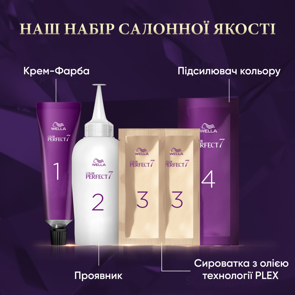 Фарба для волосся Wella Color Perfect 3/1 Попелястий темний шатен (4064666598284) - фото 7 Фарба для волосся Wella Color Perfect 3/1 Попелястий темний шатен (4064666598284) - фото 7