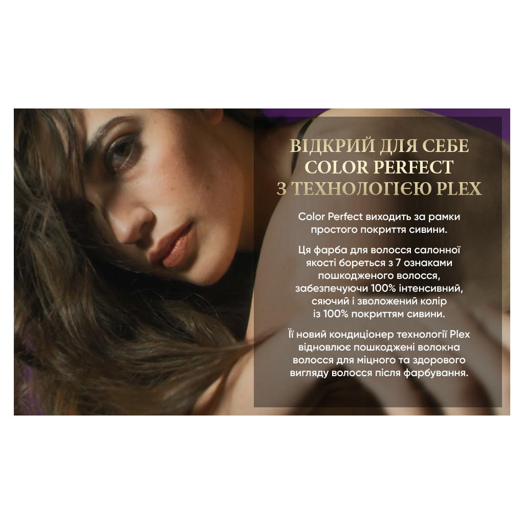 Фарба для волосся Wella Color Perfect 3/1 Попелястий темний шатен (4064666598284) - фото 9 Фарба для волосся Wella Color Perfect 3/1 Попелястий темний шатен (4064666598284) - фото 9