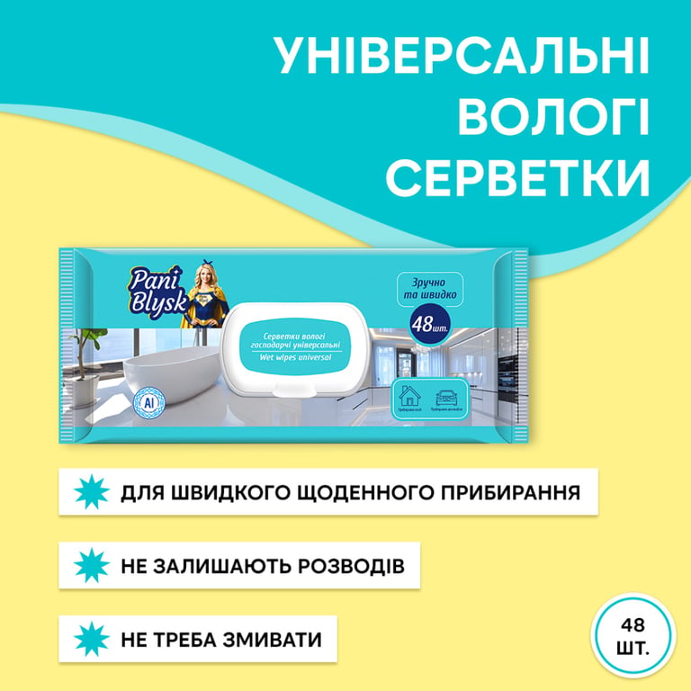 Серветки для прибирання Pani Blysk Вологі Універсальні з клапаном 48 шт. (4823071661132) - фото 2