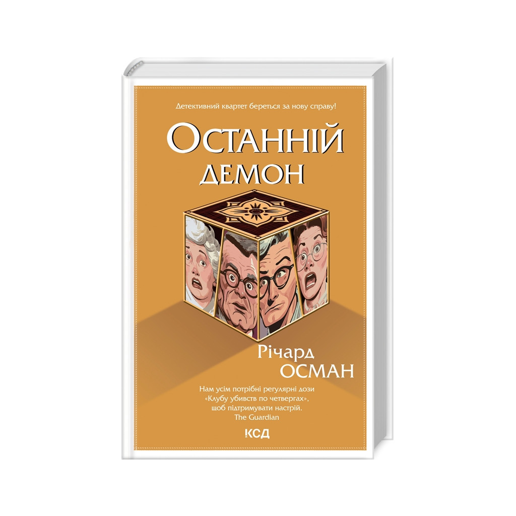 Книга Останній демон - Річард Осман КСД (9786171505155) Книга Останній демон - Річард Осман КСД (9786171505155)